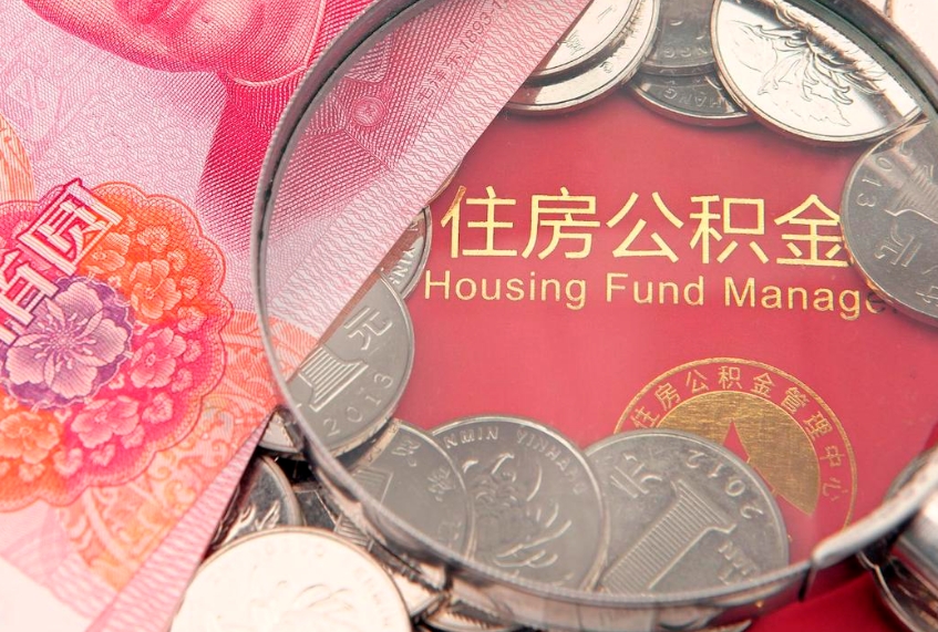 保定公积金提取流程详细步骤（怎么提取市公积金）